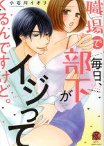 小石川イオリ(著者)販売会社/発売会社：竹書房発売年月日：2018/12/15JAN：9784801964648