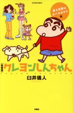[중고] 크레용 신짱 건너는 세상은 바보만 편(신장판) 액션 C/우스이 의인(저자)