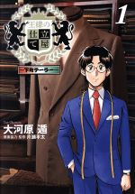 大河原遁(著者),片瀬平太販売会社/発売会社：集英社発売年月日：2018/12/19JAN：9784088911816