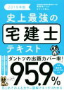 オフィス海(著者),家坂圭一販売会社/発売会社：ナツメ社発売年月日：2018/12/11JAN：9784816365669／／付属品〜別冊「過去問SELECT50」付