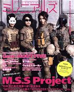 【中古】 ミレニアルズ(2019　Spring) M．S．S　Project カドカワエンタメムック／KADOKAWA(編者)