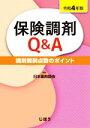 【中古】 保険調剤Q＆A(令和4年版) 調剤報酬点数のポイン