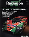 【中古】 Racing on(454) マツダ、20年目の真実 ニューズムック/三栄書房