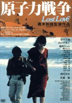 原田芳雄,山口小夜子,風吹ジュン,黒木和雄（監督）,田原総一朗（原作）,松村禎三（音楽）販売会社/発売会社：キングレコード（株）(キングレコード（株）)発売年月日：2019/02/13JAN：4988003854577