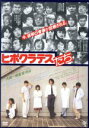 古尾谷雅人,伊藤蘭,柄本明,大森一樹（監督、脚本）,千野秀一（音楽）販売会社/発売会社：キングレコード（株）(キングレコード（株）)発売年月日：2019/02/13JAN：4988003854751今、彼等の青春が診察される。／モラトリアムに揺れる医学生たちの姿をみずみずしく描いた、傑作青春グラフィティ。／キネマ旬報ベスト・テン第3位。／大学病院での臨床実習（ポリ・クリ）を通して、医術を身につけていく医学生たちの青春群像ドラマ。とある医大の卒業を控えた、学生寮に住む主人公・荻野愛作を中心に、彼と同級の医学生たちをヨコ糸、学園紛争の生き残り組もいる寮生たちをタテ糸にそれぞれからませながら、臨床実習での珍奇な失敗談などを自ら京都府立医大生だった大森監督自身の体験を基に、医者とは？医学とは？と自問し苦悩する若者たちを描く。／自らも医大生であった大森一樹監督が、医大の最終学年の1年間にスポットを当てて、モラトリアムに揺れる青春像をみずみずしく描いた青春グラフィティの傑作。