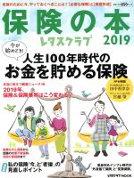 楽天ブックオフ 楽天市場店【中古】 保険の本（2019） レタスクラブムック／KADOKAWA