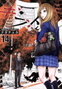 【中古】 ギフト±(14) ニチブンC/ナガテユカ(著者)