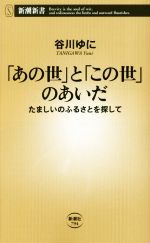谷川ゆに(著者)販売会社/発売会社：新潮社発売年月日：2018/12/15JAN：9784106107948
