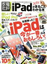 【中古】 iPadがまるごとわかる本(2019) 100%ムックシリーズ 家電批評特別編集/晋遊舎