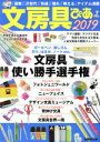 【中古】 文房具ぴあ(2019) ぴあMOOK／ぴあ