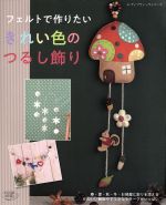 ブティック社販売会社/発売会社：ブティック社発売年月日：2018/12/14JAN：9784834747393