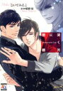 【中古】 闇に哭く光 Undercover Cop(上) アクアC/こいでみえこ(著者),菅野彰