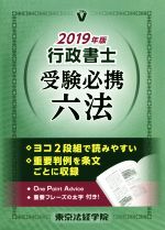 東京法経学院編集部(編者)販売会社/発売会社：東京法経学院発売年月日：2018/12/13JAN：9784808967505