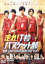 【中古】 走れ!T校バスケット部/志尊淳,佐野勇斗,早見あかり,古澤健(監督),松崎洋(原作),林祐介(音楽)