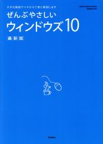 【中古】 ぜんぶやさしいウィンド