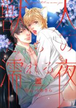 かんべあきら(著者),島みのり　販売会社/発売会社：日本文芸社発売年月日：2018/12/28JAN：9784537138672