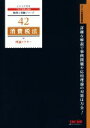 【中古】 消費税法　理論ドクター(2019年度版) 税理士受験シリーズ42／TAC株式会社(著者)