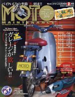 【中古】 MOTO　MAINTENANCE(2019年2月号) 隔月刊誌／バイクブロス