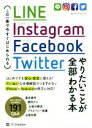 【中古】 LINE　Instagram　Facebook　Twitt