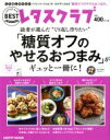 【中古】 「糖質オフのやせるおつまみ」がギュッと一冊に! 読者が選んだ“くり返し作りたい” レタスクラブムック/KADOKAWA