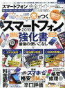 晋遊舎販売会社/発売会社：晋遊舎発売年月日：2018/12/25JAN：9784801810693