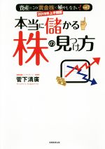 菅下清廣(著者)販売会社/発売会社：実務教育出版発売年月日：2018/12/19JAN：9784788912007