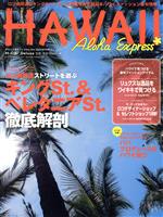 【中古】 アロハエクスプレス(No．154) M−ON！Deluxe／エムオン・エンタテインメント(編者)