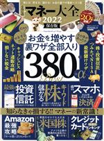 晋遊舎(編者)販売会社/発売会社：晋遊舎発売年月日：2022/02/16JAN：9784801818330