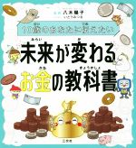 八木陽子(監修),いとうみつる(イラスト)販売会社/発売会社：メディアソフト/三交社発売年月日：2022/06/30JAN：9784815541026