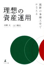 岡野大(著者),山口雅史(著者)販売会社/発売会社：幻冬舎メディアコンサルティング/幻冬舎発売年月日：2022/07/01JAN：9784344938366