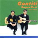 【中古】 GONTITIスーパーベスト 2001－2006／ゴンチチ
