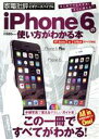 【中古】 iPhone6の使い方がわかる本 NTTdocomo、au、Softbankすべて対応 100%ムックシリーズ/情報・通信・コンピュータ
