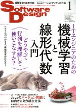 【中古】 Software　Design(2019年1月号) 