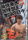 【中古】 飯伏幸太 大怪獣モノ 激闘の日々/飯伏幸太