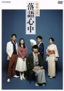 【中古】 NHKドラマ10「昭和元禄落語心中」DVDボックス/岡田将生,竜星涼,成海璃子,雲田はるこ(原作),村松崇継(音楽)