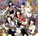 【中古】 いつかどこかで/ワンチャンス(Type−A 初回限定盤)(DVD付)/まねきケチャ