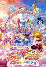 【中古】 映画HUGっと！プリキュアふたりはプリキュア～オールスターズメモリーズ～（Blu－ray　Disc）／東堂いづみ（原作）,引坂理絵（キュアエール、野乃はな）,本泉莉奈（キュアアンジュ、薬師寺さあや）,小倉唯（キュアエトワール、輝木