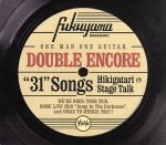 【中古】 DOUBLE ENCORE（初回限定盤）（2DVD付）／福山雅治