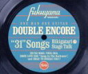 【中古】 DOUBLE ENCORE（通常盤）／福山雅治