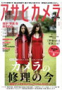 【中古】 アサヒカメラ(2019年1月号) 月刊誌/朝日新聞出版