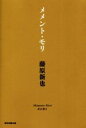 藤原新也(著者)販売会社/発売会社：朝日新聞出版発売年月日：2018/12/20JAN：9784022515711