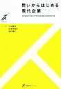 【中古】 問いからはじめる現代企業 有斐閣ストゥディア/小山嚴也(著者),出見世信之(著者),谷口勇仁(著者)