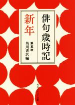 角川書店(編者)販売会社/発売会社：KADOKAWA発売年月日：2018/12/22JAN：9784044002756