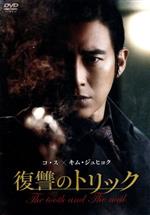【中古】 復讐のトリック／コ・ス,キム・ジュヒョク,パク・ソンウン,キム・フィ（...