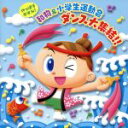 【中古】 やっぱりキマル!和物&小学生運動会ダンス大集結!!/(教材),井上かおり,清水裕明、真園ありす、梶雅人、妻木泰二,真園ありす、Seiren Boys,...
