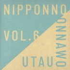 【中古】 NIPPONNO　ONNAWO　UTAU　Vol．6（初回生産限定盤）（紙ジャケット仕様）／NakamuraEmi