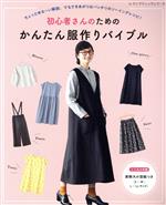 ブティック社(編者)販売会社/発売会社：ブティック社発売年月日：2021/07/27JAN：9784834781496／／付属品〜実物大の型紙（S〜M・L〜LLサイズ）付