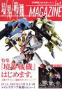 yÁz E@MAGAZINE(VolD1) HOBBY@JAPAN@MOOK^zr[Wp(Ҏ)