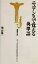 【中古】 ニュアンスで覚える英単語 宝島社新書／晴山陽一(著者)