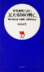 湯浅赳男(著者)販売会社/発売会社：日本文芸社/ 発売年月日：2001/12/20JAN：9784537250787